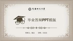 河南科技大学毕业答辩PPT模版