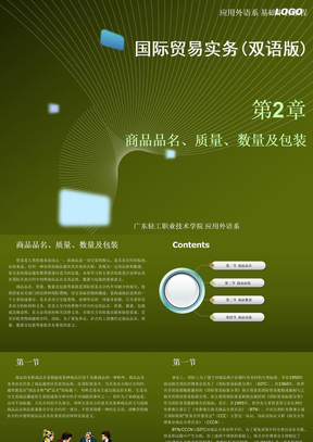 中文 第2章 商品品名、质量、数量及包装