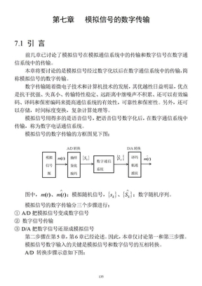 模拟信号的数字传输