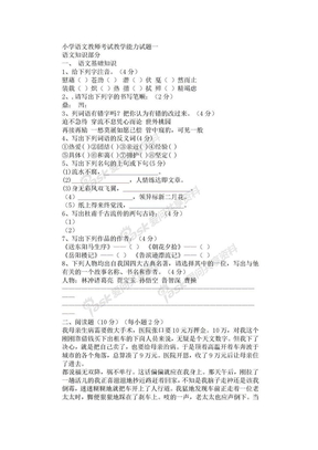 教师考试小学语文小学语文教师考试教学能力试题一[1]