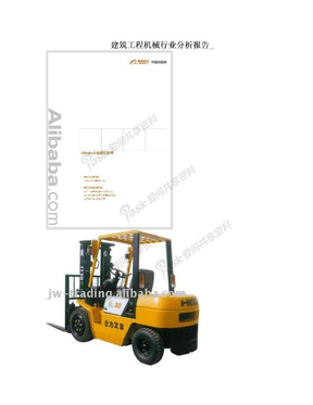 建筑工程机械行业分析报告_
