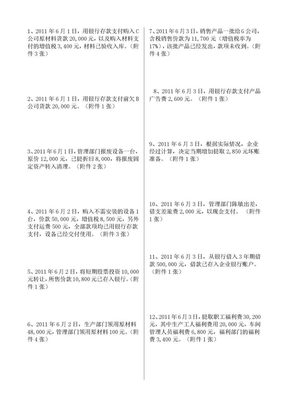 《会计基础》分录练习题