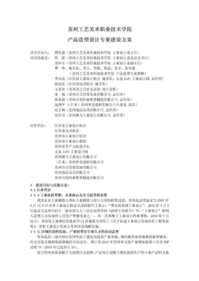 产品造型设计专业建设方案