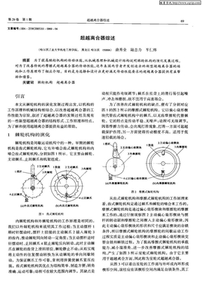 超越离合器综述