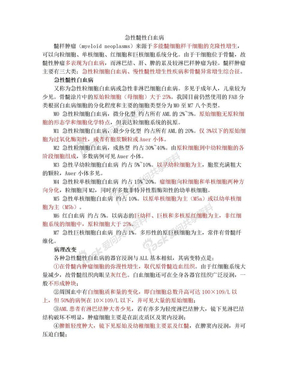 AML急性髓细胞白血病