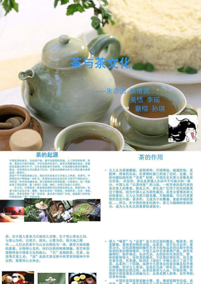 茶与茶文化