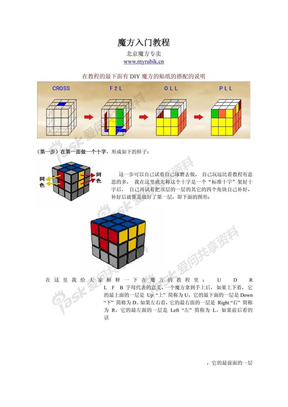 魔方教程魔方小站魔方入門玩法教程魔方小站魔方入門玩法教程魔方小站