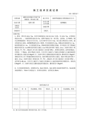 市政道路工程施工技术交底