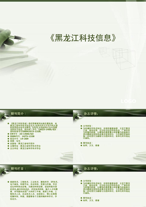 黑龙江科技信息杂志