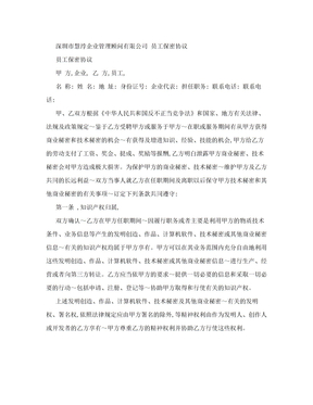 咨询管理顾问公司保密协议