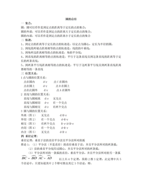 初中数学圆知识点总结