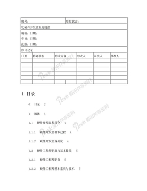 软硬件开发流程及规范