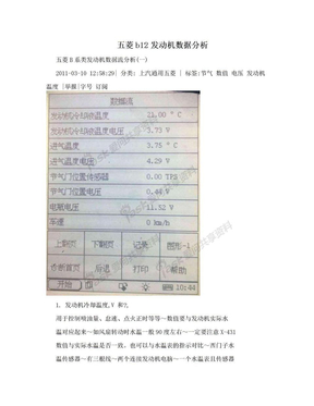 五菱b12发动机数据分析