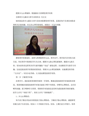 把握少儿心理规律,增强播音主持课堂教学效果