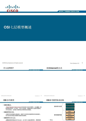 OSI七层协议概述及线缆介绍