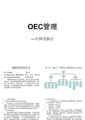 OEC管理演示稿
