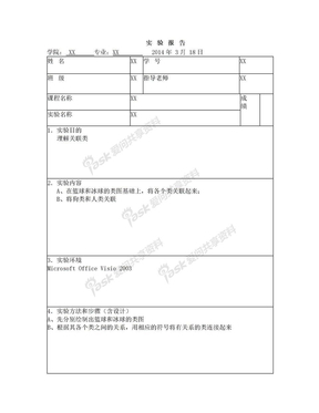 UML类图实验报告