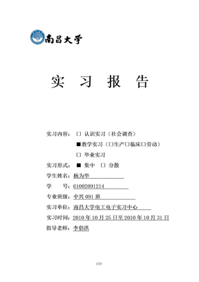 电子电工实习报告