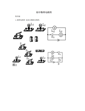 初中物理电路图