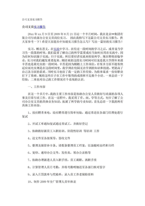 公司文员实习报告