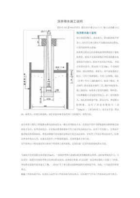 深井降水施工说明