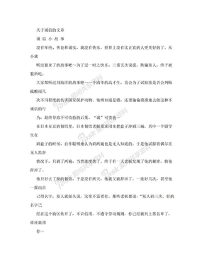 关于诚信的文章