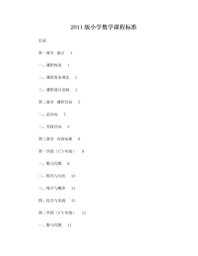 最新版小学数学课程标准