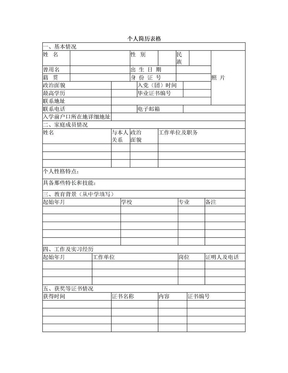 空白个人简历表格