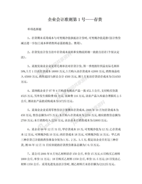 2011年会计继续教育——存货