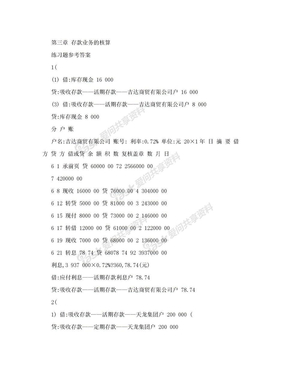 金融企业会计_14金融企业会计第2版练习题参考答案