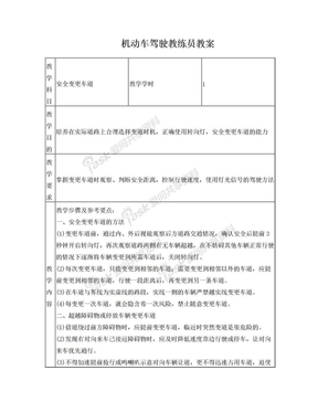 二级教练员教学教案复习资料 安全变更车道