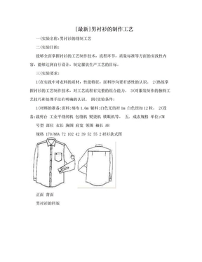 [最新]男衬衫的制作工艺