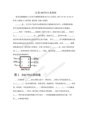 12位DAC7512及其应