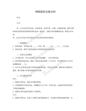 网络监控安装合同