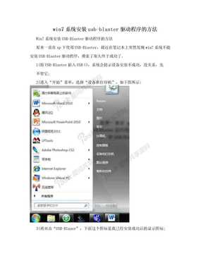 win7系统安装usb-blaster驱动程序的方法
