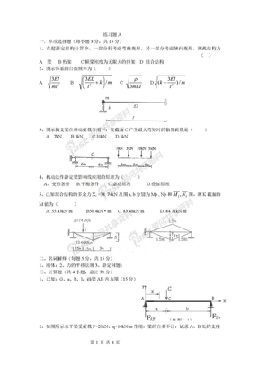 工程力学习题及答案(一)