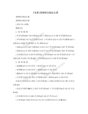 [宝典]英制转公制怎么算