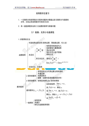 专升本高数重点归纳专升本高数重点归纳