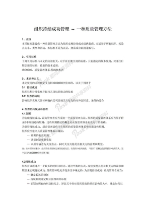ISO9004_2009中文版