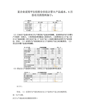 平行结转分步法课堂练习题