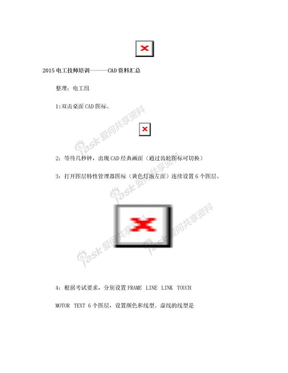 2015电工技师培训cad总汇