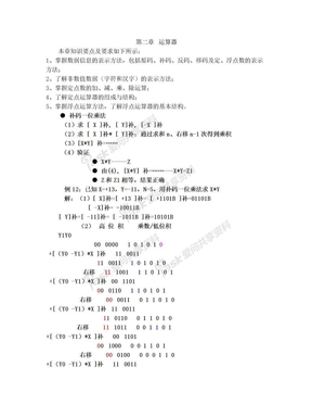 计算机组成原理补码乘法