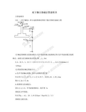 柱下独立基础计算说明书