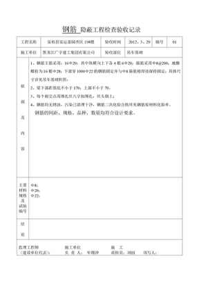 钢筋 隐蔽工程检查验收记录