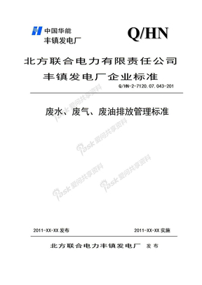 废水、废气、废油排放管理标准