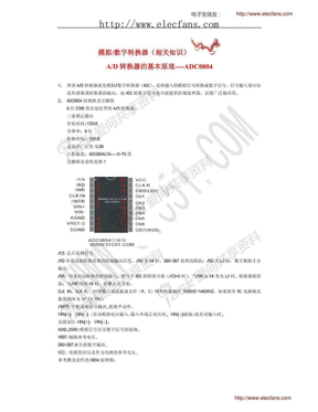 ADC0804_中文资料