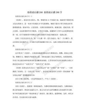 彷徨读后感200 彷徨读后感200字