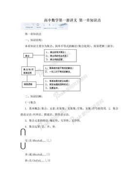 高中数学第一册讲义  第一章知识点