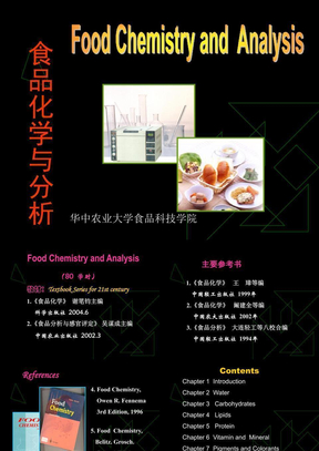 华中农业大学食品化学课件，第一章