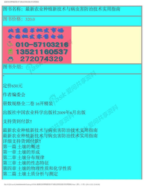 最新农业种植新技术与病虫害防治技术实用指南